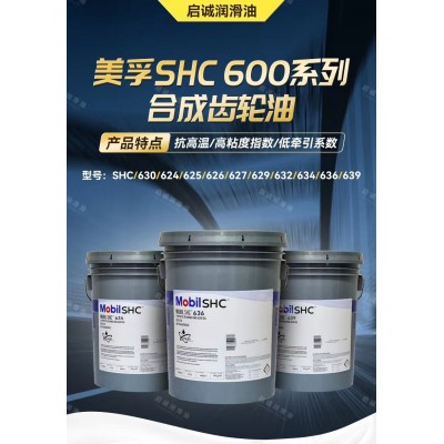 美&浮合成齿轮油 SHC626 627 629 630 超级齿轮油润滑油机油中负图2