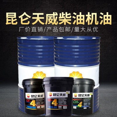 昆仑柴机油CF-4 /CH-4/CI-4昆仑天威柴油机油昆仑润滑油18升200升图2
