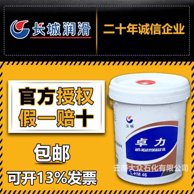 长城卓力HM46号高压抗磨液压油 小桶18升 云南广西成都重庆润滑图2