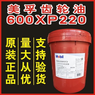 美孚超级齿轮油600XP220#320号460 150 100Mobilgear680大 桶208升图2