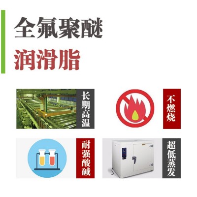摩鑫耐高温全氟聚醚润滑模具顶针高温润滑脂轴承长寿命防腐蚀防氧图3
