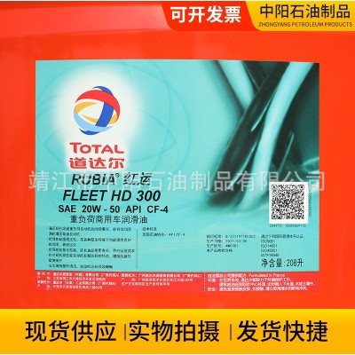 供应道达尔TOTAL重负荷商用车润滑油20w-50全合成柴机油润滑油图4