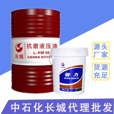 正品长城普力抗磨液压油L-HM46 注塑机用68号液压油HM32图2