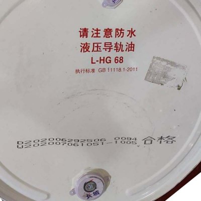 批发长城液压导轨油L-HG32 46 68 100号液压油工业润滑油170kg/桶图3