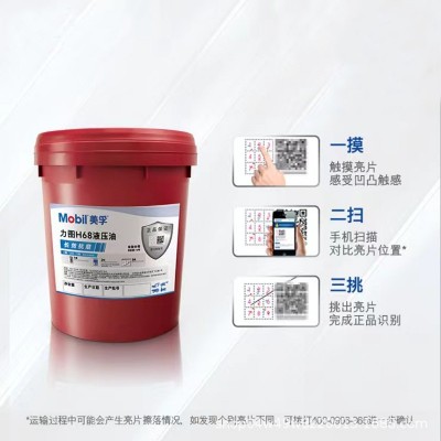 美孚抗磨液压油68号力图H46号挖掘机DTE25 26抗磨液压油18升大桶图3