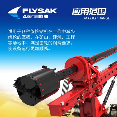 飞鲨旋挖钻机专用齿轮油 GL-5 85W90 85W140全合成轴承润滑油批发图2