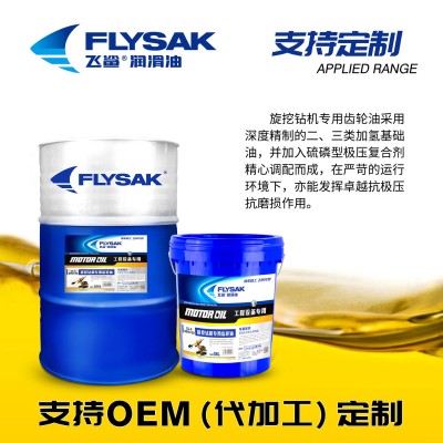 飞鲨旋挖钻机专用齿轮油 GL-5 85W90 85W140全合成轴承润滑油批发图3