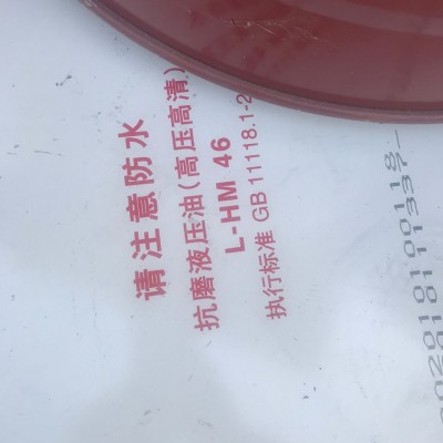 供应润滑油长城卓力L-HM46号抗磨液压油图3