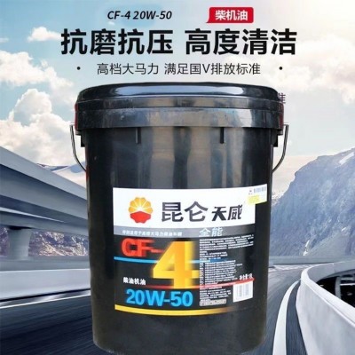 昆仑天威柴油机油柴油机发动机机油CFCHCI15W-40 50 18L量大批发图2