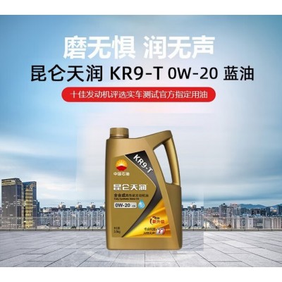 昆仑天润KR9-T 全合成机油汽车 保养机油 0W-40 3.5kg/桶图2