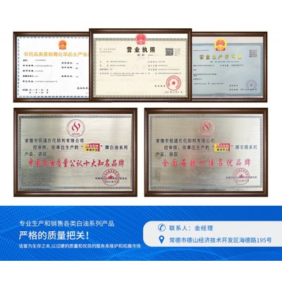 白矿油46#工业级非燃烧品46号白矿油 各种不同规格白油 支持拿样图4