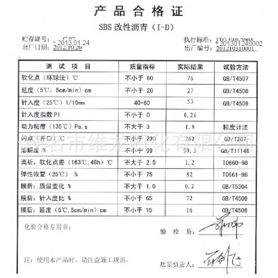 优质佛山中石油高富牌SBS改性沥青I-D图5