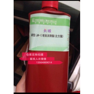 长城新型（JH-1）轮轨润滑脂北方脂 铁路机车轮缘润滑脂 1KG