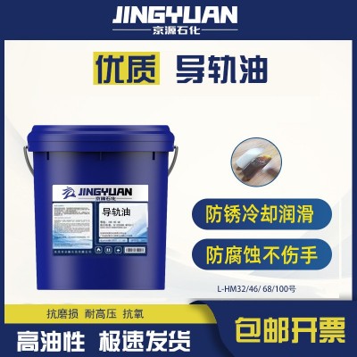 京源石化68号电梯导轨油机床液压导轨油磨床数控机床CNC加工中心图3