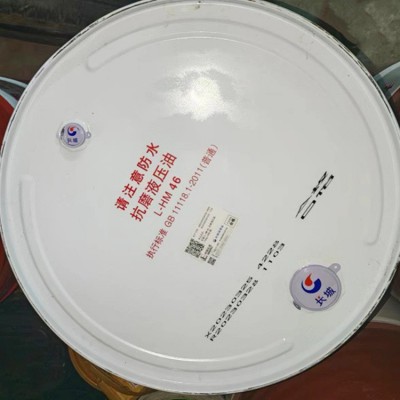 正品长城液压油 L-HM32#46#68号抗磨液压油 长城46号高压液压油图2