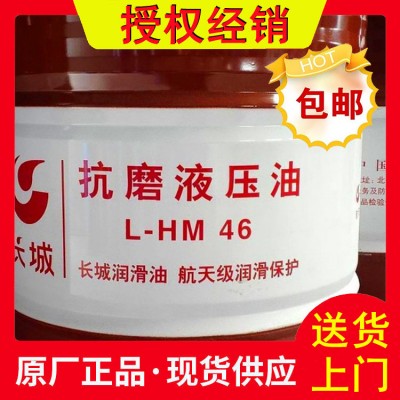 正品长城液压油 L-HM32#46#68号抗磨液压油 长城46号高压液压油图5