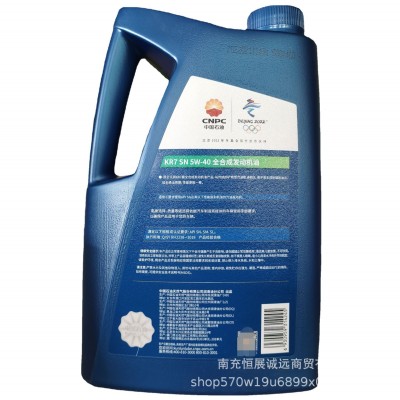 昆仑天润 KR7汽油机油 全合成 5W-40 4L 欢迎咨询选购图2