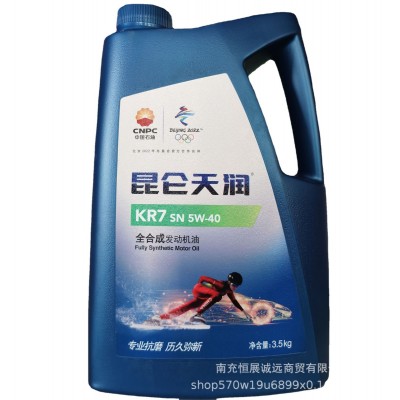 昆仑天润 KR7汽油机油 全合成 5W-40 4L 欢迎咨询选购图5