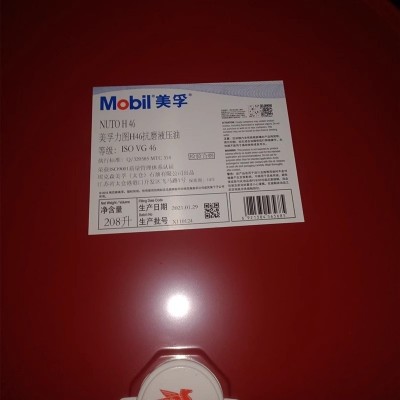 Mobil NUTO 美孚力图 H22 H32 H46 H100 H68号工业高效抗 磨液压油图2