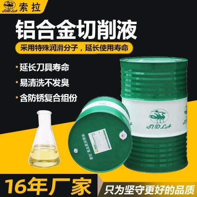 金属水溶性切削液半合成乳化油压铸铝切削液铝合金加工润滑冷却液