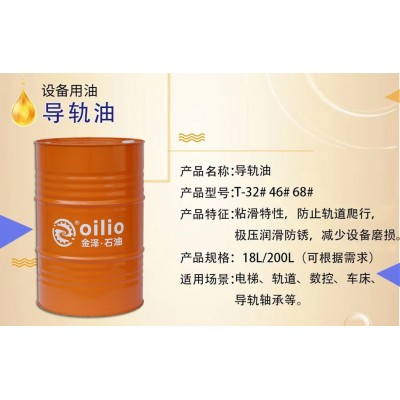 导轨油32#46号68 车机床cnc数控精密导轨液压电梯轨道耐 磨机械润图3