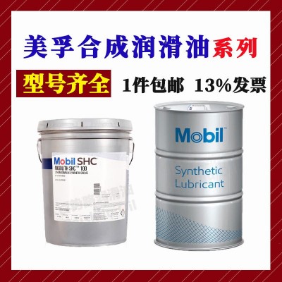 美孚Mobil SHC630 SHC632 SHC634全合成齿轮油220#号320 号 460号图2