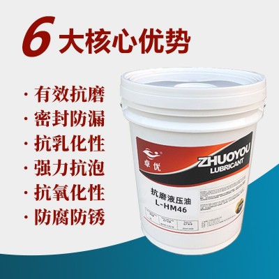 液压油 润滑油厂家 卓优L-HM46抗磨液压油润滑油18L/170KG含税图4