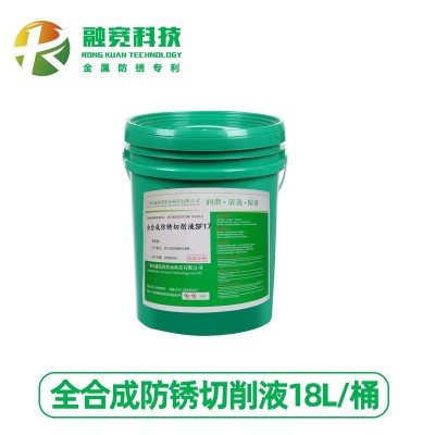 融宽全合成水溶性铝合金切削液金属防锈冷却润滑环保半合成切削油图3