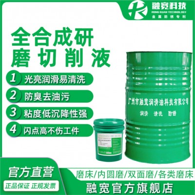 融宽 全合成光学镜头研磨液精密加工光学玻璃切削液 玻璃切削液图2