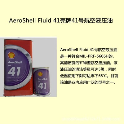 AeroShel Fluid殻牌4 12 15 31 41 51 61 71号航空液压油1 8L图2