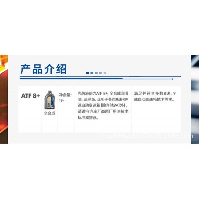 壳牌施倍力ATF8+全合成自动变速箱油1L 适用于8档9档变速箱波箱油图4
