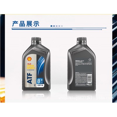 壳牌施倍力ATF8+全合成自动变速箱油1L 适用于8档9档变速箱波箱油图2