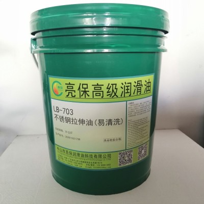 生产易清洗不锈钢拉伸油 易清洗氯化石蜡 亮保703不锈钢拉伸油图3