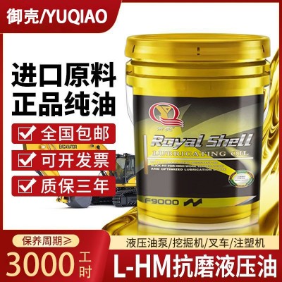 抗磨液压油46号千斤顶挖机铲车叉车装载机液压油通用大桶批发18升图2