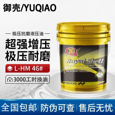 抗磨液压油46号千斤顶挖机铲车叉车装载机液压油通用大桶批发18升图5