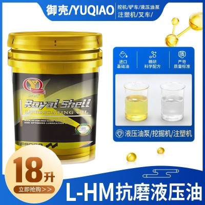 抗磨液压油46号千斤顶挖机铲车叉车装载机液压油通用大桶批发18升图4