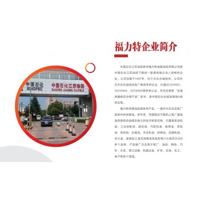 中国石化江苏油田 福力特 L-HM抗磨液压油(普通）32号/46号/68号图2