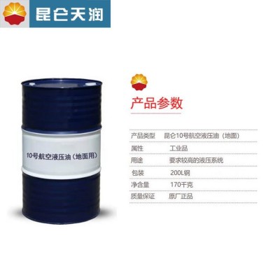 昆仑润滑油 10号航空液压油 液压传动机构工作液图3