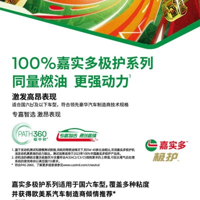 新品升级嘉加实多极护正品超豪SP全合成0W-30汽车机油4L装图2
