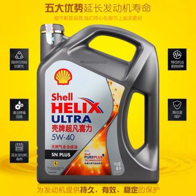 灰壳5W-40全合成超凡帕萨特迈腾汽车发动机润滑油4L图2
