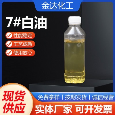工业7#白油工业矿物油7号液体石蜡油白矿油工业级白油7号轻质白油图4