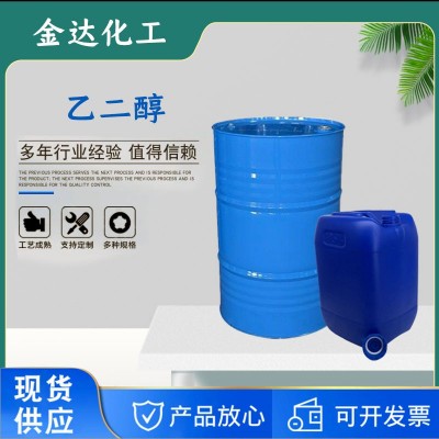 工业乙二醇含量99%乙二醇工业级燃料油涤纶级防冻液原液乙二醇图2