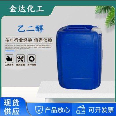 工业乙二醇含量99%乙二醇工业级燃料油涤纶级防冻液原液乙二醇图3