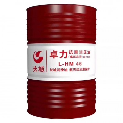 （长城卓力46#抗磨液压油高压高清）图5