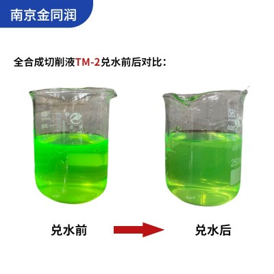 南京同创TM-2全合成切削液金属切削液防锈乳化磨削液图2