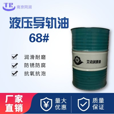英国艾动68号液压导轨油工业润滑油机床车床设备导轨油减磨液压油