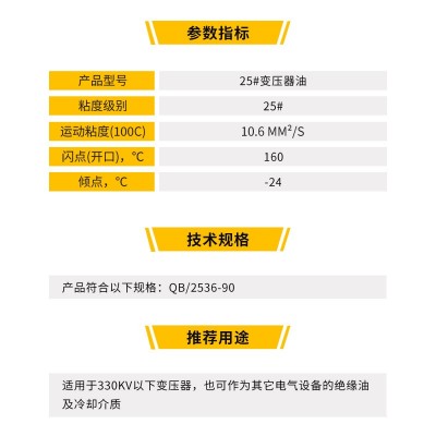 变压器油绝缘散热油25号发电站油浸式10号主机冷却油冷机45号图3