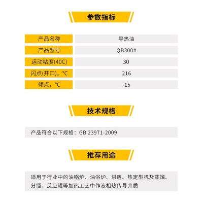 批发QC320#QD350号导热油L-QB300导热油全合成锅炉高温传热油图4