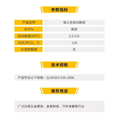 电火花线切割液走丝线切割液稳定不断丝防锈易清洗电火花加工液图3