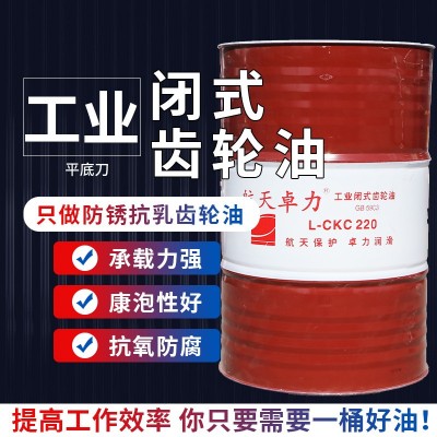 航天级卓力中重负荷CKC220号润滑油机械数控车床用油工业齿轮油图3